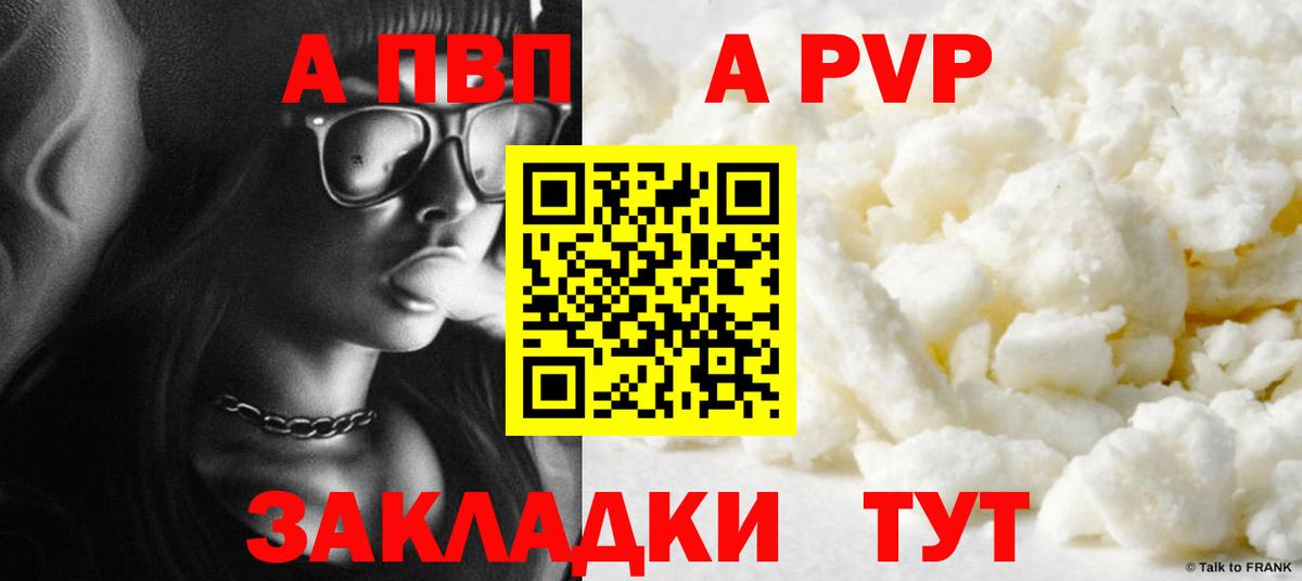 A-PVP VHQ Еманжелинск