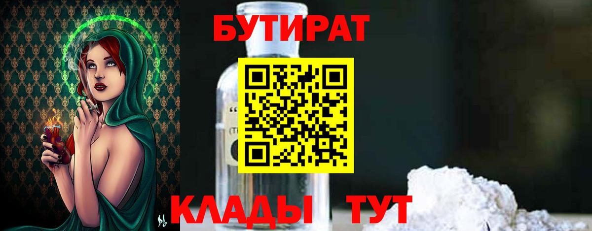 Бутират бутандиол Еманжелинск