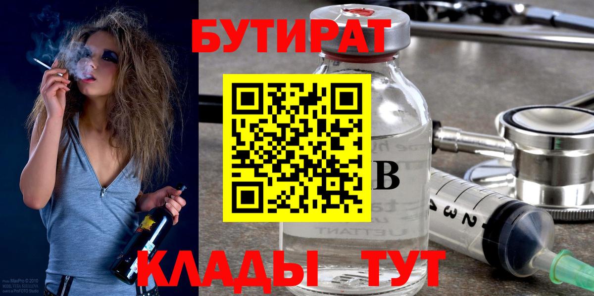 Бутират BDO 33%  Еманжелинск 