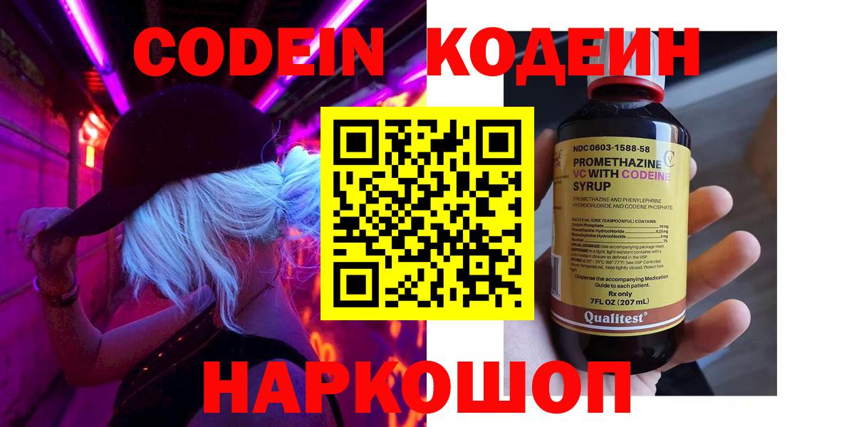Кодеиновый сироп Lean напиток Lean (лин) Еманжелинск