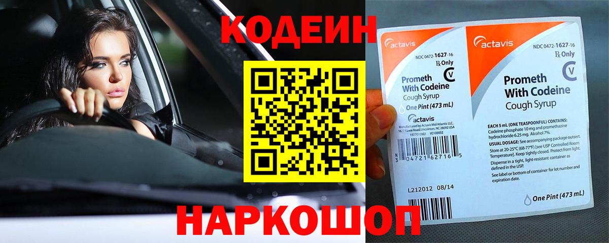 Codein Purple Drank  Вход с VPN  Еманжелинск  где купить наркоту  Codein напиток Lean (лин) 