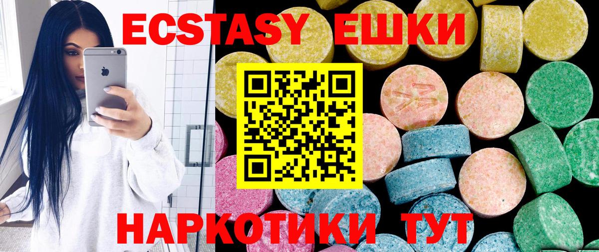 Ecstasy 280мг Еманжелинск