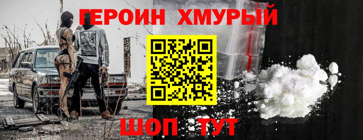 Героин белый Еманжелинск