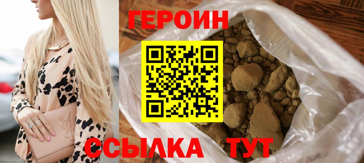 Героин белый Еманжелинск