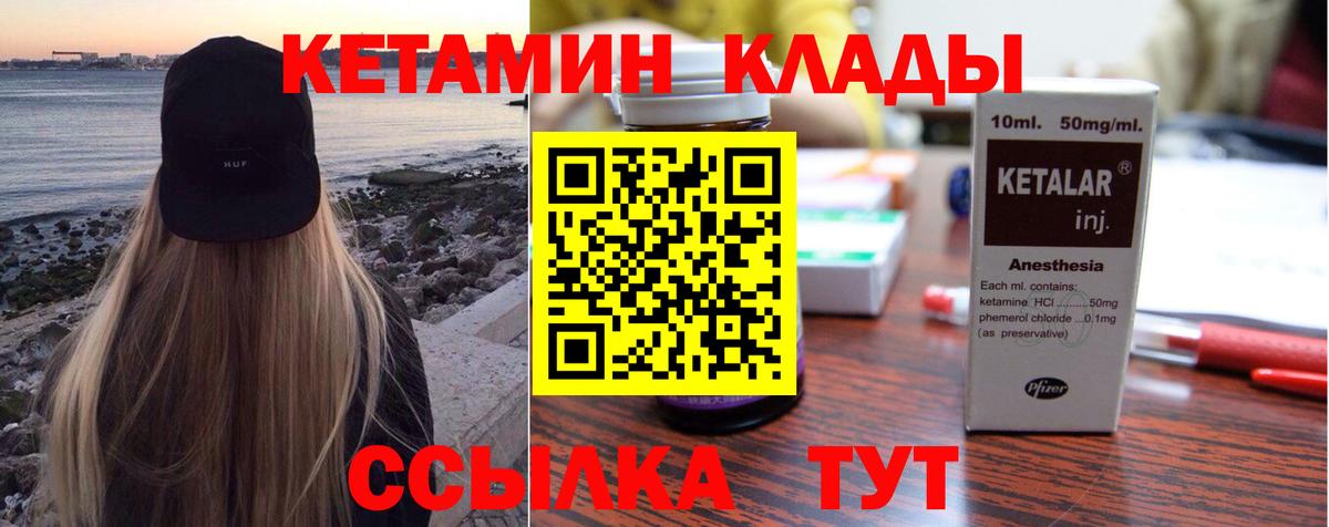 КЕТАМИН VHQ Еманжелинск