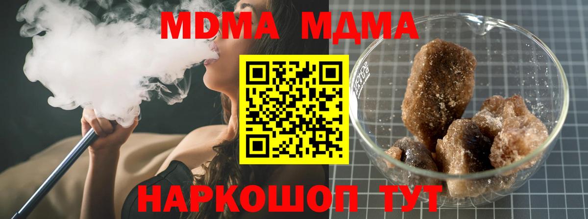 MDMA кристаллы  Вход с VPN  MDMA Molly  Еманжелинск 