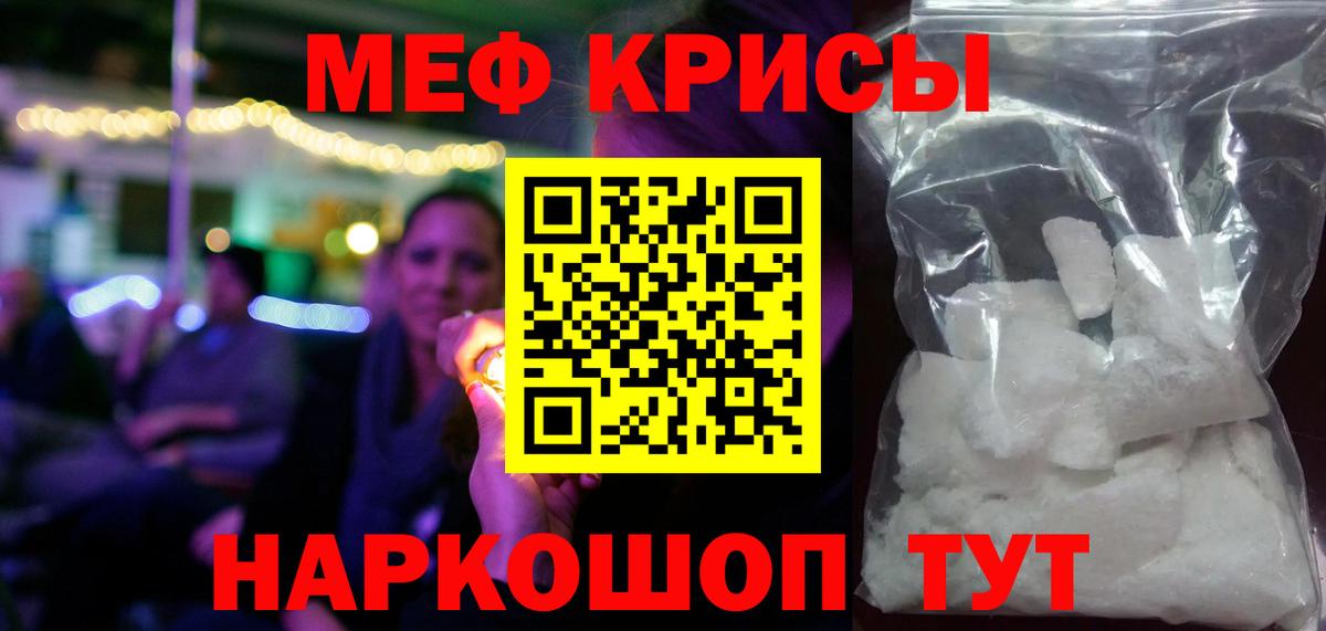 Мефедрон  Еманжелинск