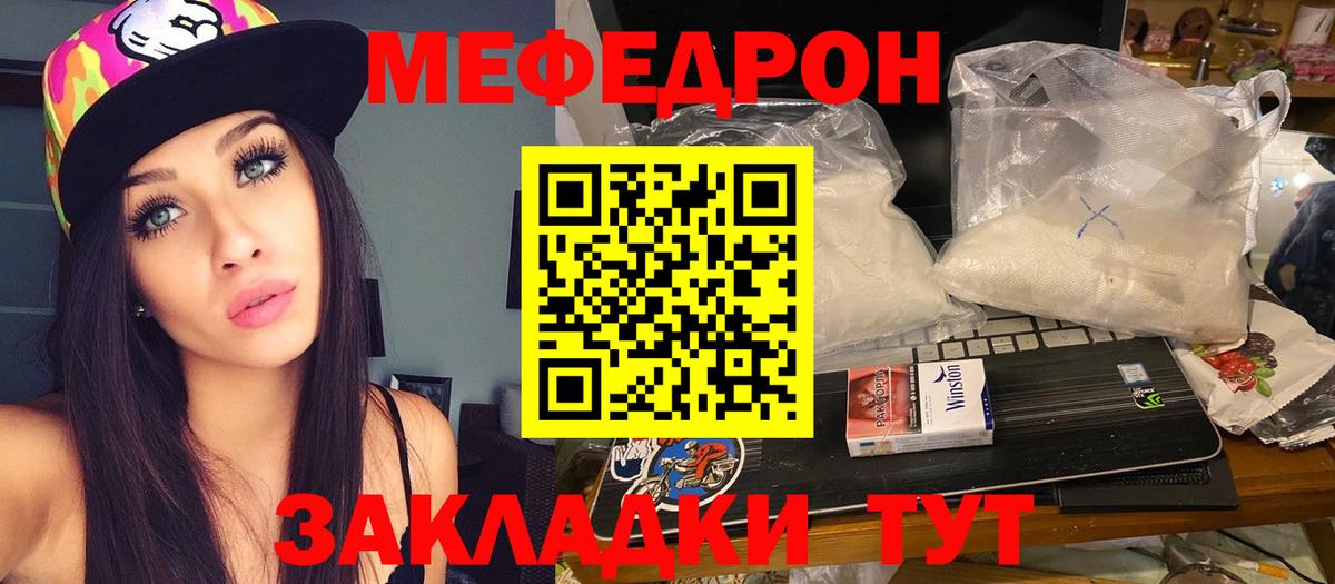 МЯУ-МЯУ  Мефедрон мука  Мефедрон mephedrone  Вход с VPN  Еманжелинск 